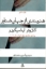 تصویر  هنرمندی از جهان شناور (وزیری-شمیز)